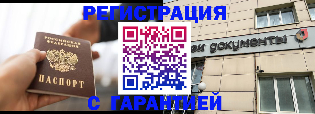 временная регистрация гарантия в Алексеевке