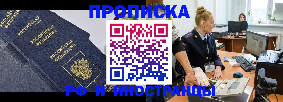 временная регистрация в квартире в Алексеевке